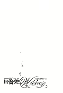 Page 144 of Yuri Hime Wildrose Vol.5 - preview thumbnail