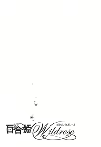 Page 115 of Yuri Hime Wildrose Vol.6 - preview thumbnail