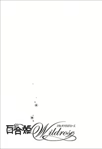 Page 128 of Yuri Hime Wildrose Vol.6 - preview thumbnail