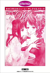 Page 138 of Yuri Hime Wildrose Vol.6 - preview thumbnail
