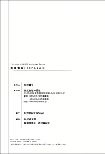 Page 142 of Yuri Hime Wildrose Vol.6 - preview thumbnail