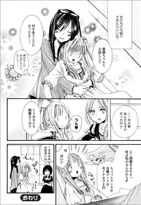 Page 23 of Yuri Hime Wildrose Vol.6 - preview thumbnail