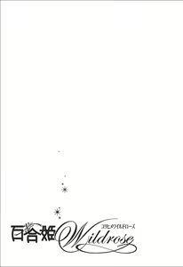 Page 52 of Yuri Hime Wildrose Vol.6 - preview thumbnail