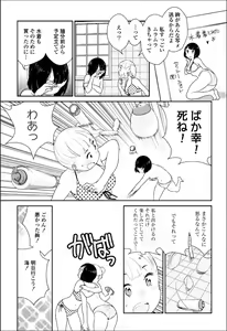 Page 142 of Yuri Hime Wildrose Vol.7 - preview thumbnail