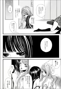 Page 53 of Yuri Hime Wildrose Vol.7 - preview thumbnail