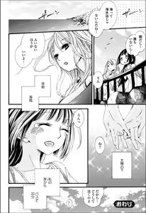 Page 57 of Yuri Hime Wildrose Vol.7 - preview thumbnail