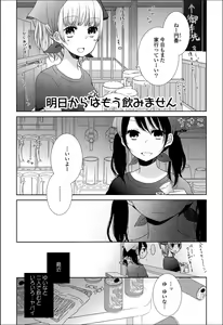 Page 58 of Yuri Hime Wildrose Vol.7 - preview thumbnail