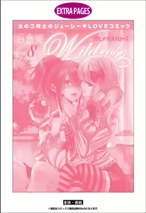 Page 131 of Yuri Hime Wildrose Vol.8 - preview thumbnail