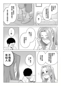 Page 16 of Wake Atte, Gibo ga Seiyoku Shoriki ni Narimashita. | 因此，继母成为了性欲处理机器。 - preview thumbnail