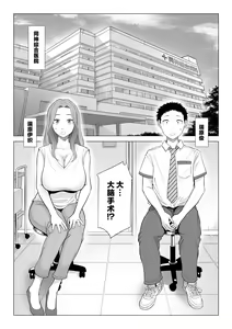 Page 2 of Wake Atte, Gibo ga Seiyoku Shoriki ni Narimashita. | 因此，继母成为了性欲处理机器。 - preview thumbnail