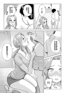 Page 67 of Wake Atte, Gibo ga Seiyoku Shoriki ni Narimashita. | 因此，继母成为了性欲处理机器。 - preview thumbnail