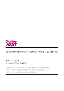 Page 27 of Shujuu Chuudoku ~Kyouken Yankee to Kawaisugiru Goshujin-sama~ - preview thumbnail