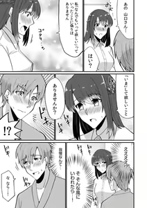 Page 17 of Nyūin-chū no boku no Are o kanojo ga ashisuto?~ Kyō mo Ippai Demashita nē ~ 1 - preview thumbnail