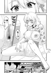 Page 27 of Himitsu no Kaikan Appli ~Namaiki Gal to Iinari SEX~ 1 - preview thumbnail