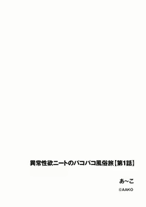 Page 2 of Ijou Seiyoku Neet no Pakopako Fuuzoku Tabi 1 - preview thumbnail