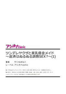 Page 27 of Tsundereyakuza to Yoshi Chichi Shakkin Meido ～ Hensai wa Nurunuru Chōkyō SEX ?～1 - preview thumbnail