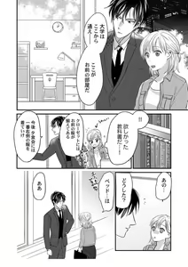 Page 14 of Supadari Bōkun no Chōkyō wa Amakute Hageshī. ～ Furimāpuri de Daifūgō ni Ochi ● Saremashita 1 - preview thumbnail