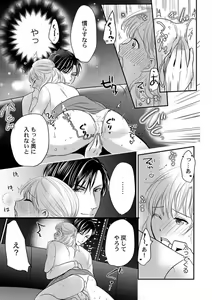 Page 21 of Supadari Bōkun no Chōkyō wa Amakute Hageshī. ～ Furimāpuri de Daifūgō ni Ochi ● Saremashita 1 - preview thumbnail
