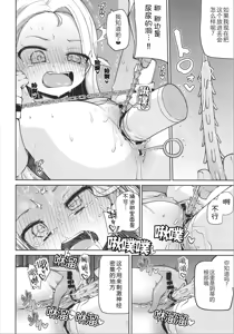 Page 19 of Sora-chan Hajimete no Omocha Review - preview thumbnail