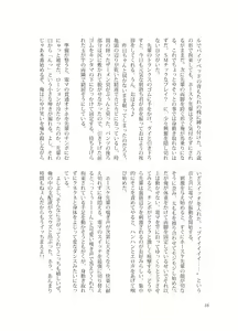 Page 16 of Nebou su ke senpai to kouhai mezamasi kun - preview thumbnail