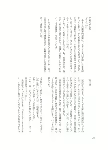 Page 24 of Nebou su ke senpai to kouhai mezamasi kun - preview thumbnail
