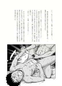 Page 72 of Nebou su ke senpai to kouhai mezamasi kun - preview thumbnail