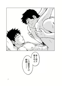 Page 77 of Nebou su ke senpai to kouhai mezamasi kun - preview thumbnail