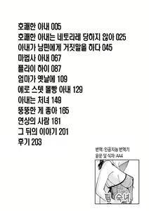 Page 2 of Netorareru nante Arienai | 네토라레라니 말도 안 돼 - preview thumbnail