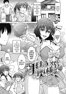 Page 67 of Netorareru nante Arienai | 네토라레라니 말도 안 돼 - preview thumbnail