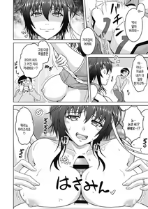 Page 94 of Netorareru nante Arienai | 네토라레라니 말도 안 돼 - preview thumbnail