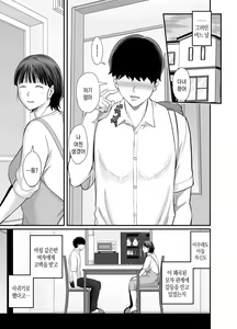 Page 8 of Okaa-san Boku no Koto Sasotterun Daro? 2 | 엄마 나 유혹하는 거 맞지? 2 - preview thumbnail