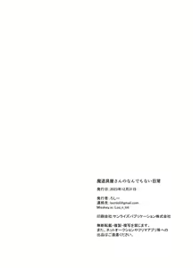 Page 18 of Madougu-ya-san no nan demonai Nichijou - preview thumbnail