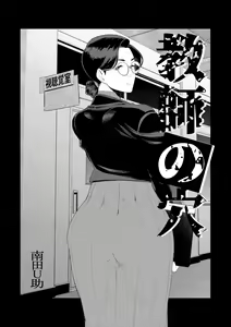 Kyoushi no Ana -Katabutsu Hitozuma Kyoushi no Shiri Ana Houshi- — hentai manga cover on Fhentai