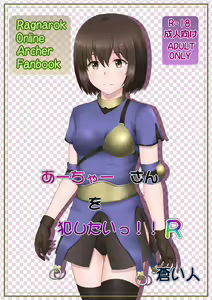 I want to rape Acha-san!!R - hentai manga cover image