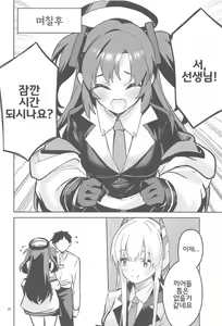 Page 27 of Suki o Kazoeru Seito | 좋아해를 세고 있는 학생 - preview thumbnail