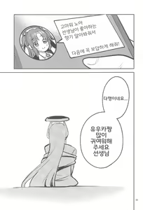 Page 28 of Suki o Kazoeru Seito | 좋아해를 세고 있는 학생 - preview thumbnail
