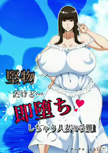 Katabutsu dakedo Soku Ochi Shichau Hitozuma no Junan — hentai manga cover on Fhentai