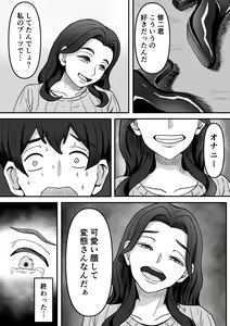 Page 15 of Hitozuma Boots no Yuuwaku ni Boku wa Katenai - preview thumbnail