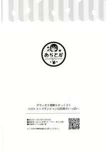 Page 35 of DaviGaki WakaraSex 3 -Ero Trap Dungeon wa Kiken ga Ippai- - preview thumbnail
