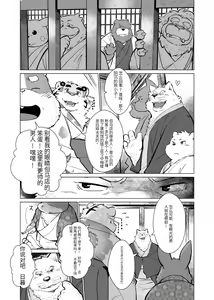 Page 52 of Gekkaryouran Kaei no Shou - preview thumbnail