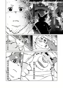 Page 67 of Gekkaryouran Kaei no Shou - preview thumbnail