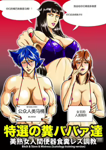 Bitch&Slave&Mistress Scatology training version — hentai manga cover on Fhentai