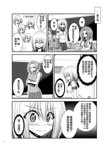 Page 101 of Nozokare Roshutsu Shoujo - preview thumbnail