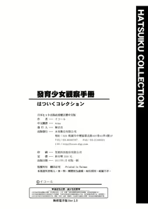 Page 215 of Hatsuiku Collection (decensored) - preview thumbnail