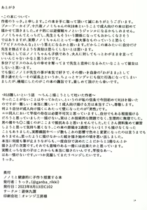 Page 13 of Nonomi to Kenkouteki ni Kozukuri Jugyou Suru Hon - preview thumbnail