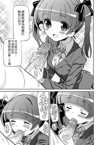 Page 158 of Chou JC Imouto (decensored) - preview thumbnail