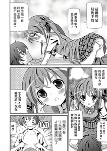Page 185 of Chou JC Imouto (decensored) - preview thumbnail