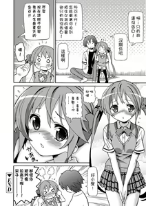 Page 197 of Chou JC Imouto (decensored) - preview thumbnail