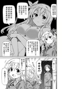Page 28 of Chou JC Imouto (decensored) - preview thumbnail