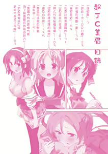 Page 7 of Chou JC Imouto (decensored) - preview thumbnail